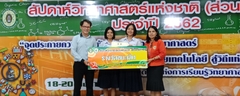 รางวัลชนะเลิศ การพัฒนาเว็บไซต์ ระดับมัธยมศึกษาตอนปลาย 
งานสัปดาห์วิทยาศาสตร์แห่งชาติ