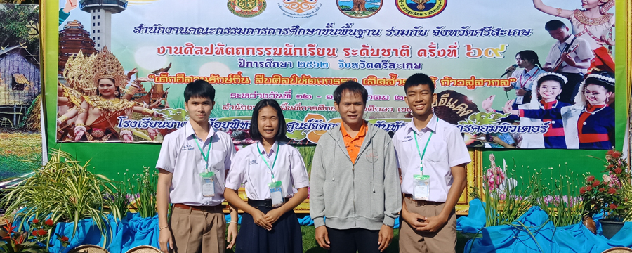 รางวัลคุณภาพเหรียญเงิน การประกวดโครงงานคอมพิวเตอร์ 
ระดับมัธยมศึกษาตอนปลาย