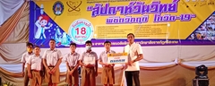 รางวัลชมเชย การแข่งขัน e-Sport ระดับมัธยมศึกษาตอนต้น