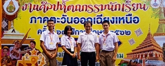 รางวัลชนะเลิศ การประกวดโครงงานคอมพิวเตอร์ 
ระดับมัธยมศึกษาตอนปลาย